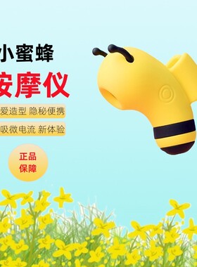 B小蜜蜂微按摩多功能吮吸