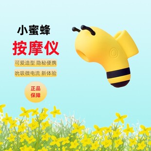BB小蜜蜂微按摩多功能吮吸仪器迷你创意小型新品防水静音电流指尖