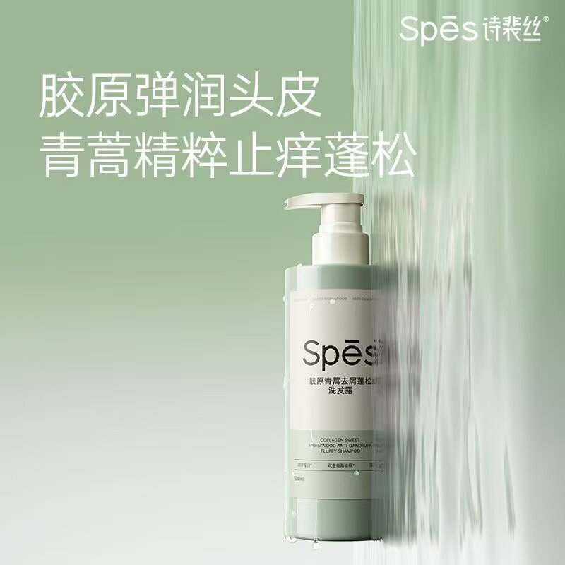 诗裴丝胶原修护蓬松洗发水