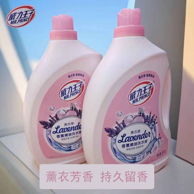 威力王子香薰精油洗衣液5kg10斤