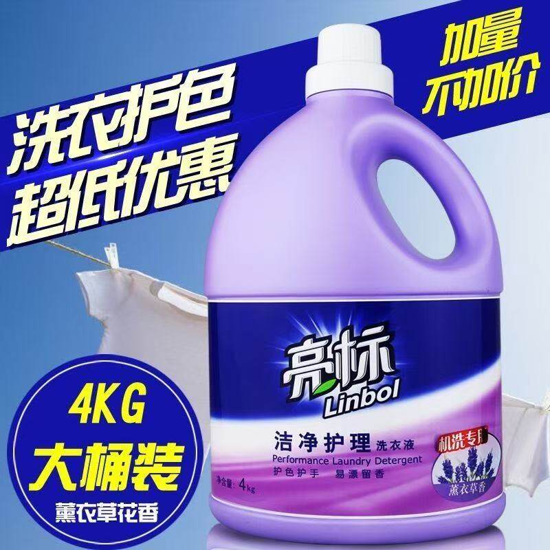 亮标洗衣液4KG大桶装薰衣草花香亮白增艳洁净护理家用