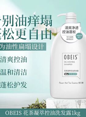 欧贝斯柔顺水润洗发露花茶凝萃控油洗发露持久留香男女通用蓬松