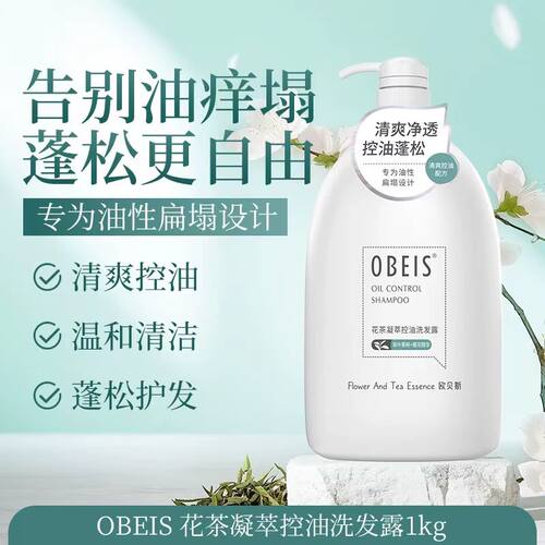 欧贝斯柔顺水润控油洗发露
