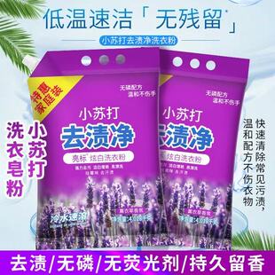 亮标小苏打洗衣粉4kg去渍净无磷低泡温和不伤手持久留香家用