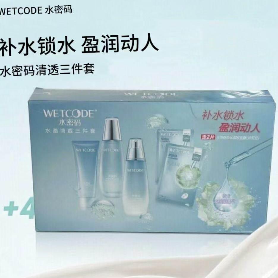 水密码海藻补水保湿水乳三件套