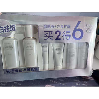 百雀羚烟酰胺美白淡斑6件套修护