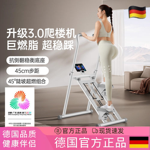 德国爬楼机家用健身踏步机多功能