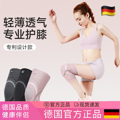 德国运动护膝男女士专业跑步髌骨