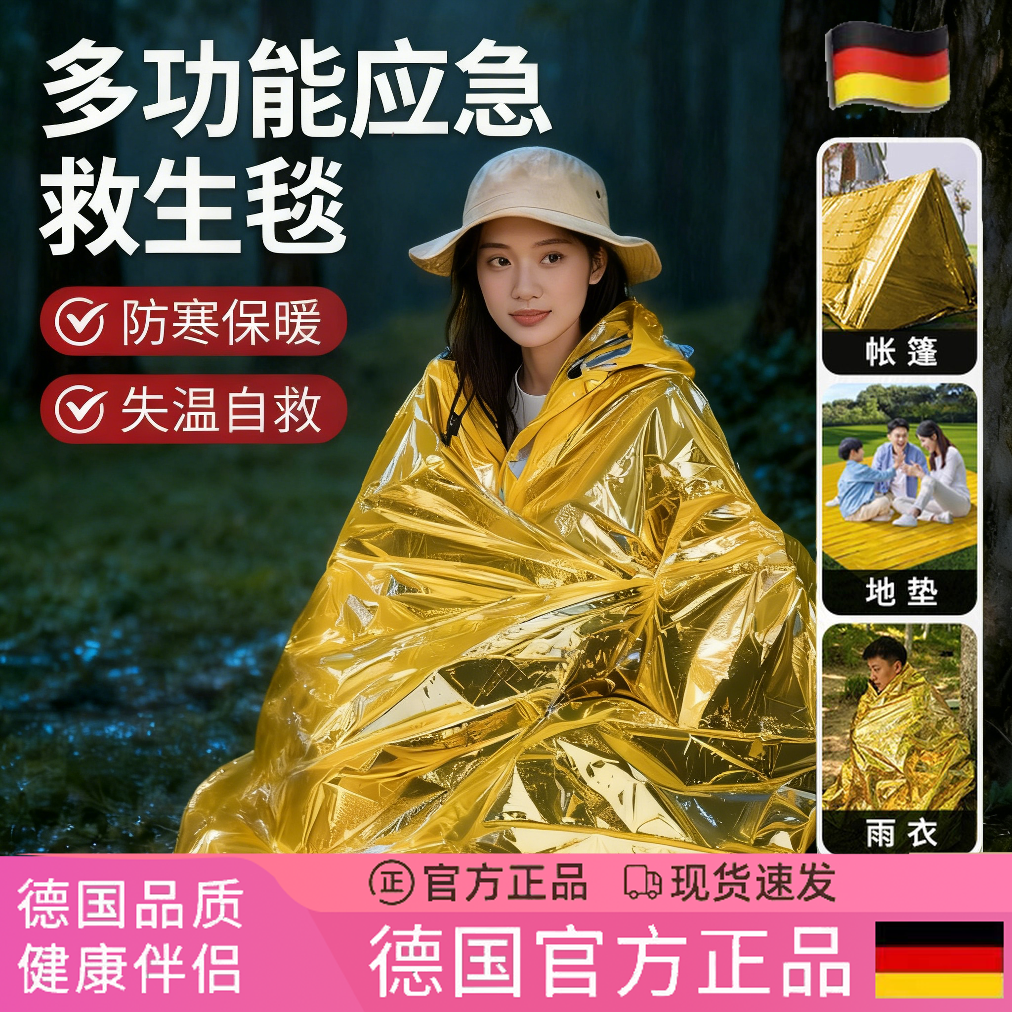 德国户外应急保温毯急救毯救生冬季防寒防失温加厚野外求生保暖毯,户外/登山/野营/旅行用品,急救毯/保温毯,淘宝优惠券,粉丝福利购,淘宝优惠卷