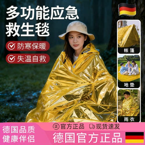 德国户外应急保温毯冬季防寒求生