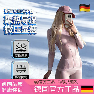 德国滑雪服速干衣女冬季户外跑步登山运动压缩打底衫保暖内衣套装