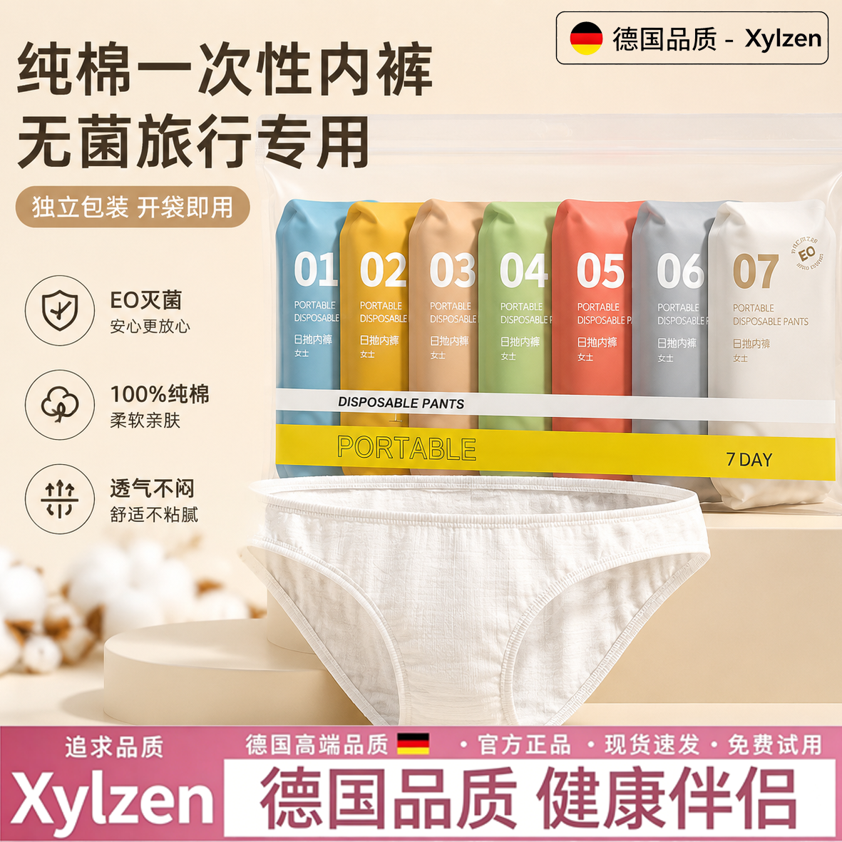 德国一次性内裤女无菌旅行免洗
