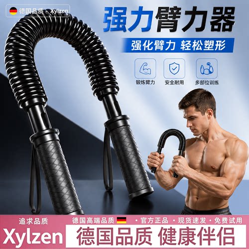 德国臂力器可调节胸肌握力运动棒