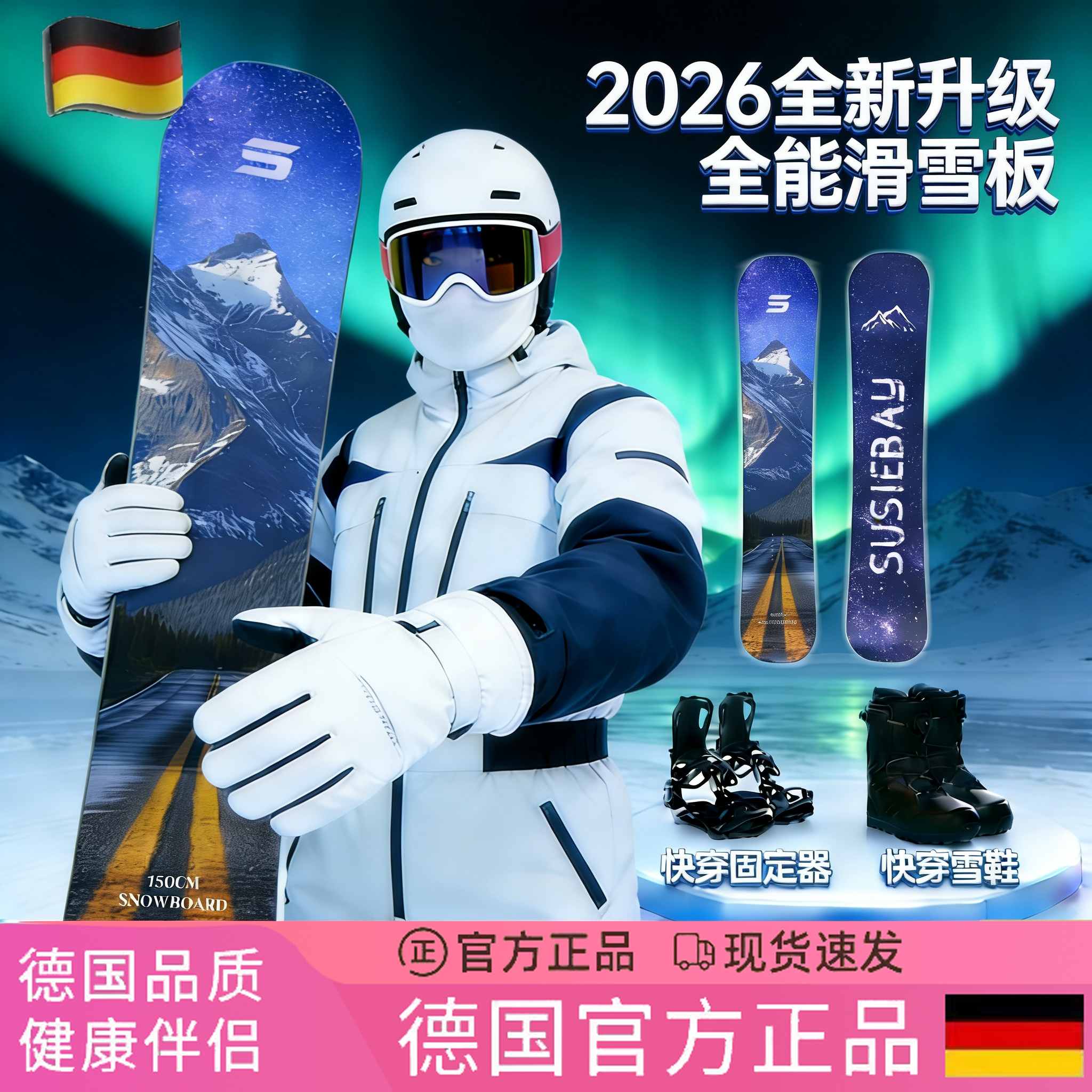 德国单板滑雪板套装轻量装备全套