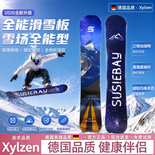 德国单板滑雪板套装轻量装备全套