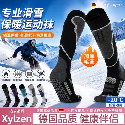 德国滑雪袜男女冬季保暖加厚长袜专业骑行登山运动雪地防寒压缩袜