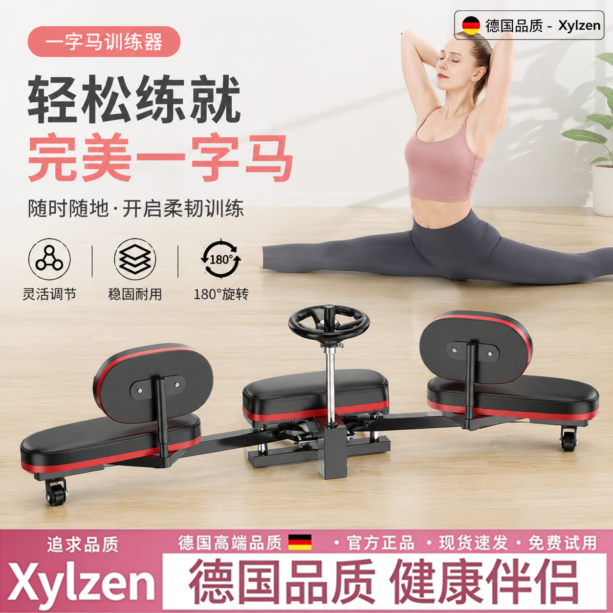 德国新款一字马训练器抻腿拉筋开胯神器韧带拉伸劈叉压腿瘦腿美腿