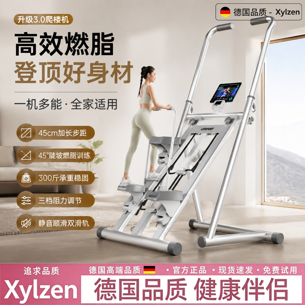 德国爬楼机家用健身踏步机多功能