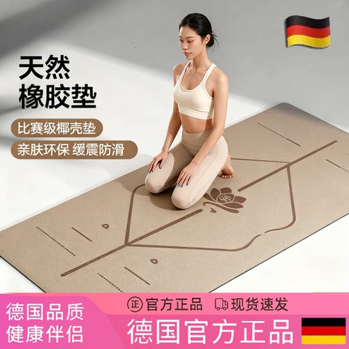 德国椰壳磨砂女健身减震静音垫子