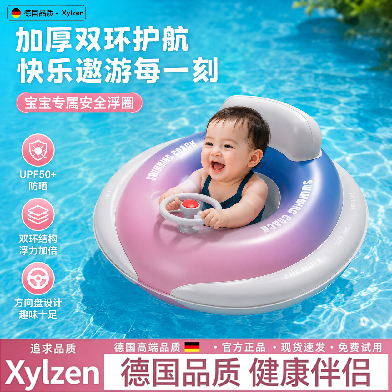 德国儿童游泳圈防侧翻充气救生圈