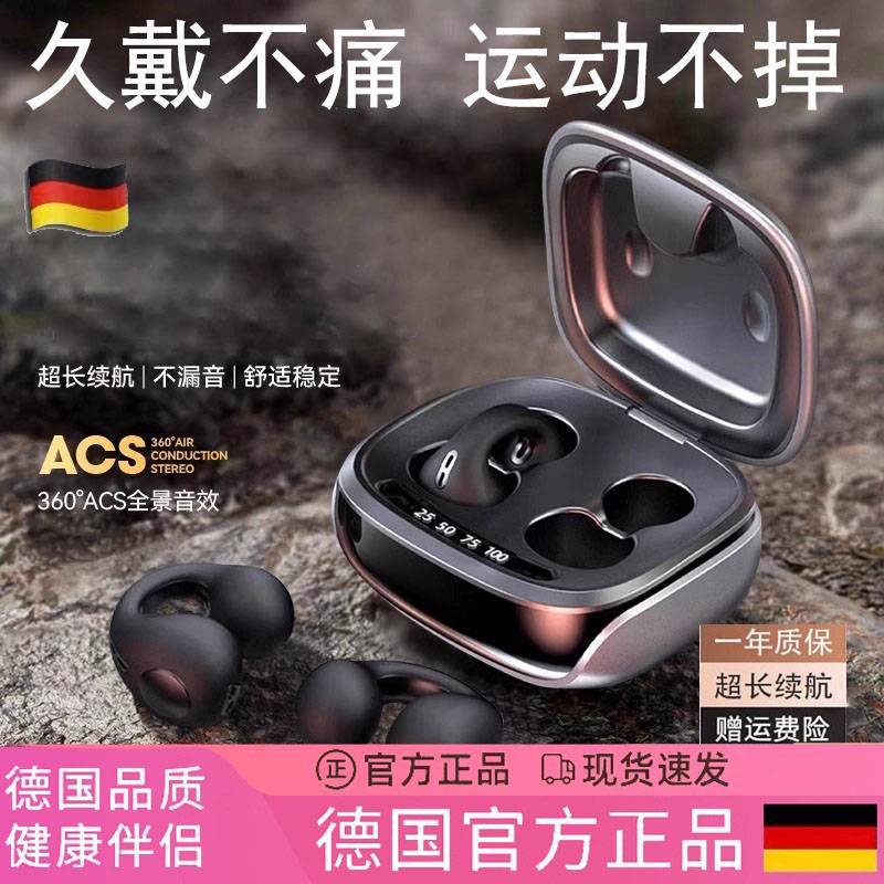德国骨传导蓝牙耳机无线超长续航运动耳夹式高音质立体声不入耳机