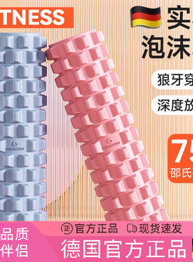 德国瑜伽狼牙棒实心泡沫轴深度健身按摩滚轴加强肌肉放松运动器材