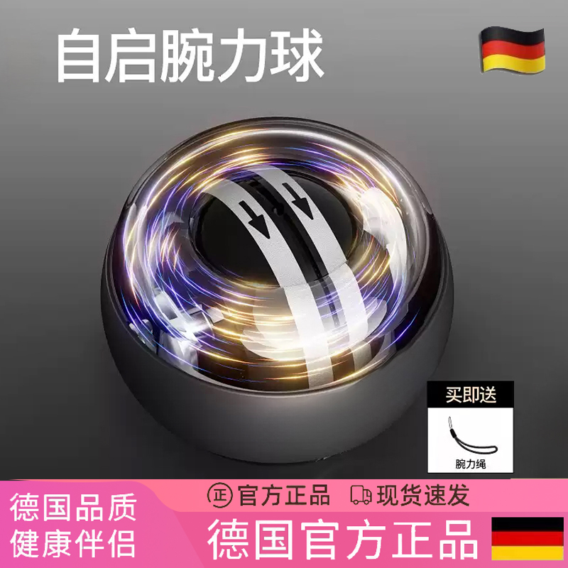 德国腕力球男士解压器锻炼训练器