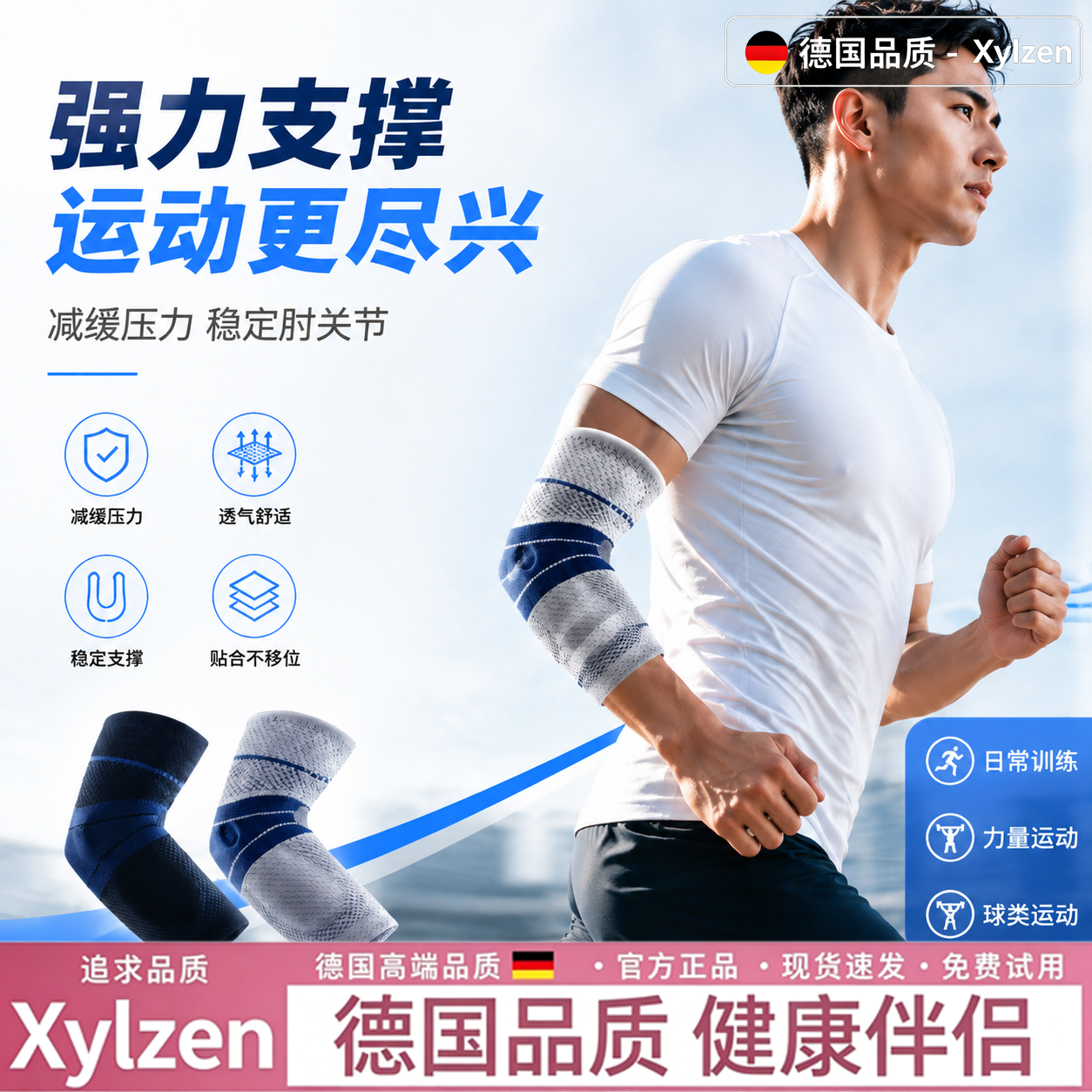 德国运动护肘篮球羽毛球网球专业肘劳损固定男女护手臂关节套健身