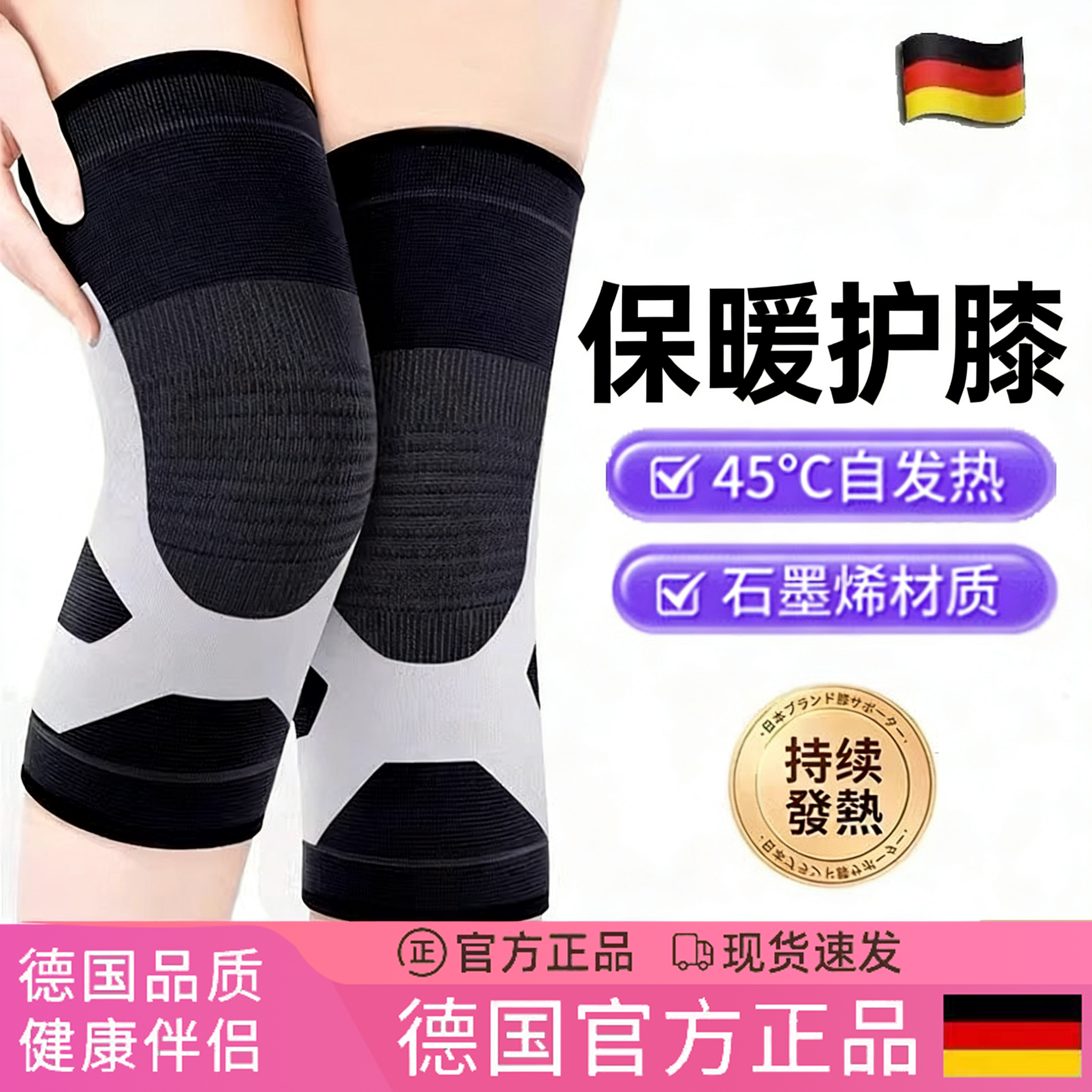 德国石墨烯发热护膝保暖男盖套