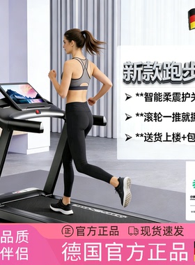 德国跑步机家用款智能柔震护关节爬坡室内走步机折叠静音健身器材