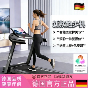 德国跑步机家用款智能柔震护关节爬坡室内走步机折叠静音健身器材
