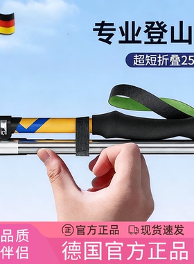 德国登山杖户外徒步折叠手杖男女款伸缩超轻无碳素爬山装备拐杖棍