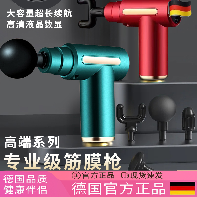 德国多功能筋膜枪专业级放松肌肉