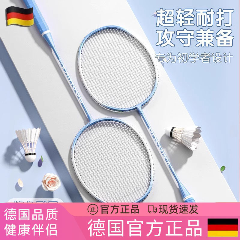 德国羽毛球拍全碳素超轻一体成人儿童专业正品耐打钛合金双拍套装