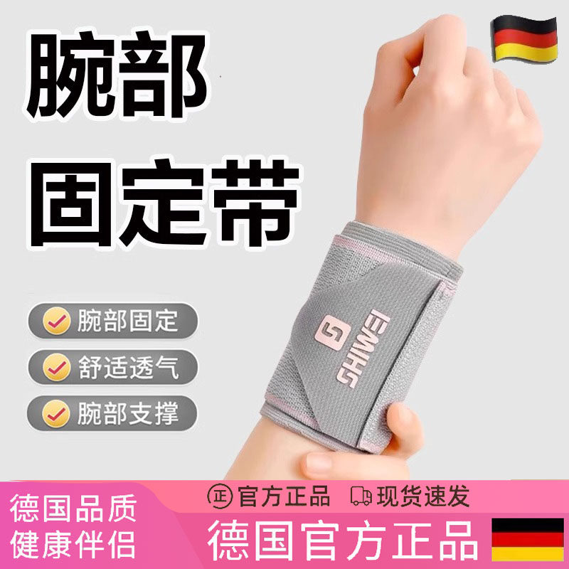 德国护腕男女通用鞘炎热敷扭伤关节骨折保护套固定透气运动手腕带,运动/瑜伽/健身/球迷用品,运动护腕,淘宝优惠券,粉丝福利购,淘宝优惠卷