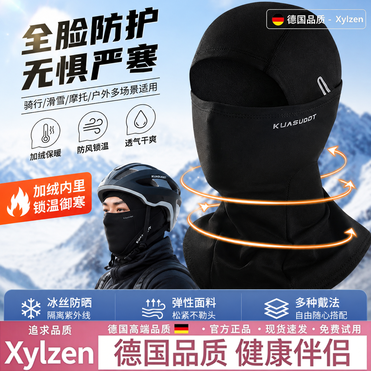 德国骑行滑雪头套摩托车抓绒全脸防风秋冬季围脖男女保暖防寒面罩
