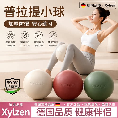 德国普拉提球产后修复健身专用球