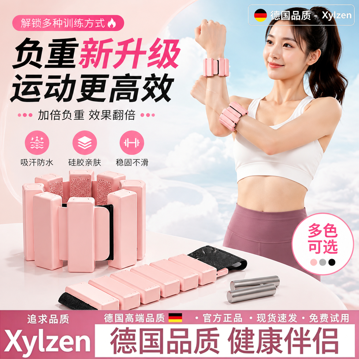 德国负重手环男女款运动健身脚环