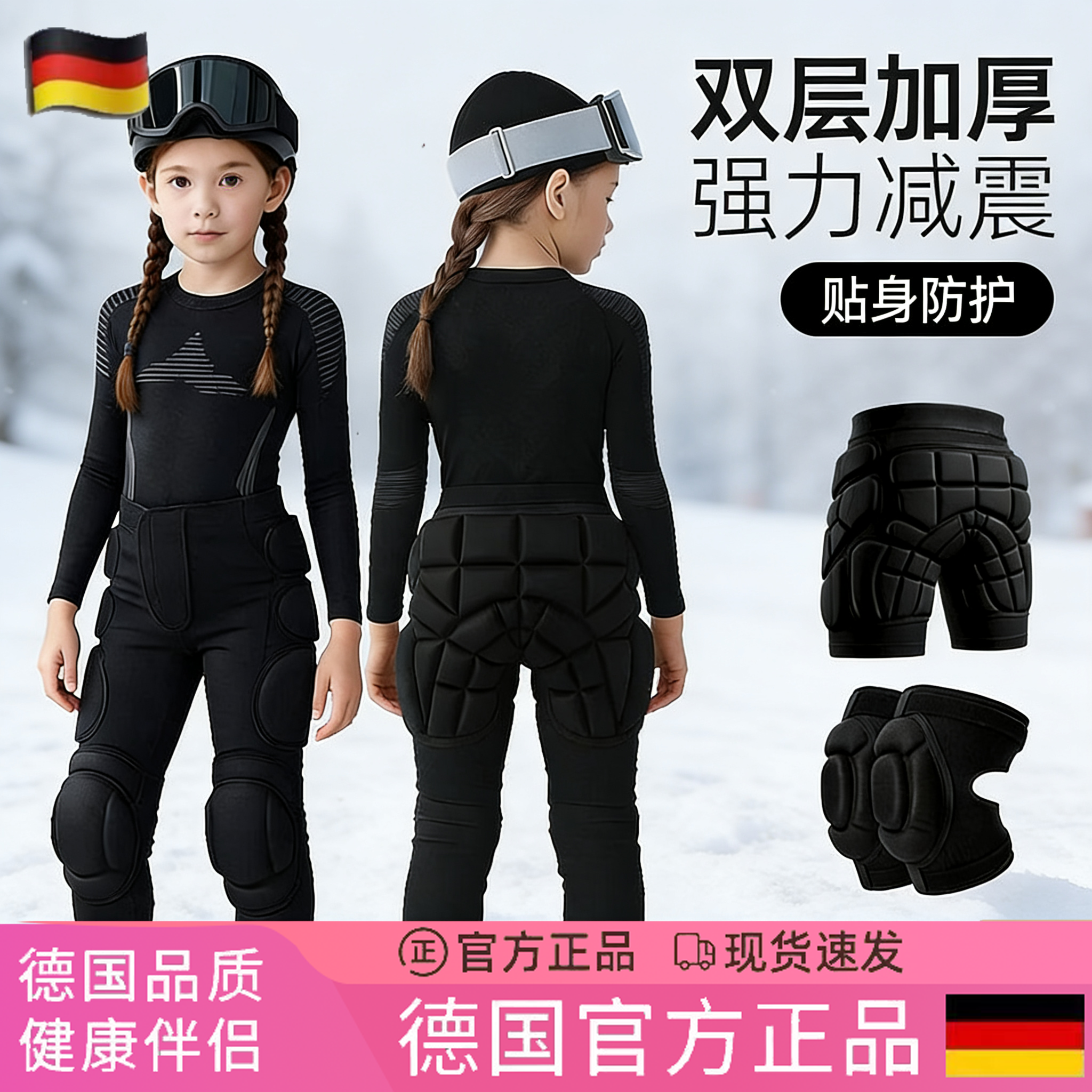 德国儿童滑雪护具护臀护肘防摔防撞裤内穿滑冰防护垫装备护膝屁垫