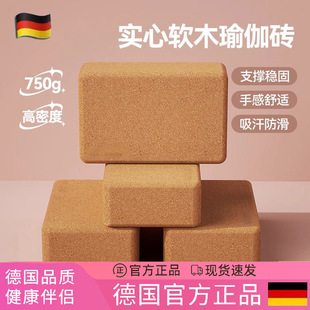 德国瑜伽砖女士健身家用软木砖块舞蹈练功专业高密度压腿辅助工具