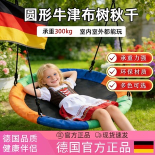 德国儿童荡秋千户外庭院野外防侧翻掉牛津布圆形环保材质安全吊床