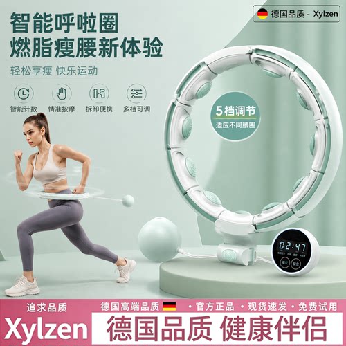 德国智能呼啦圈瘦身减肥燃脂神器