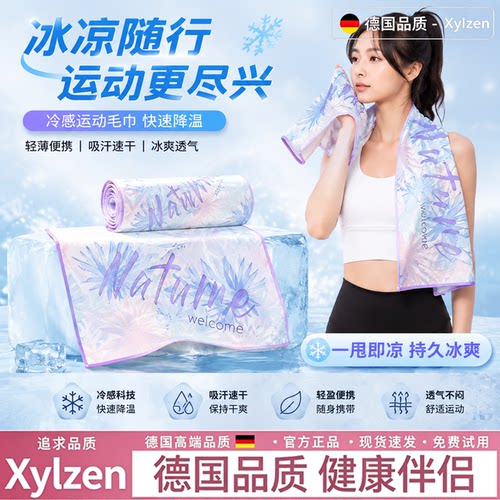 德国运动毛巾吸汗速干男女冷感巾