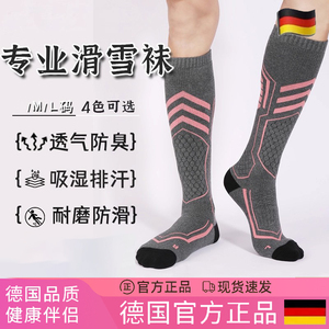 德国长筒过膝运动袜加厚毛圈保暖袜登山袜成人儿童袜子户外滑雪袜