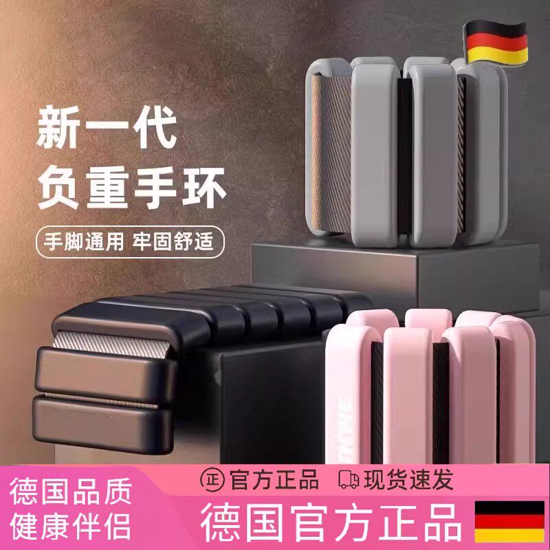 德国负重手环脚环硅胶运动跑步绑腿配重装备瑜伽舞蹈隐形训练器材 - FITNESS德国高端运动出品