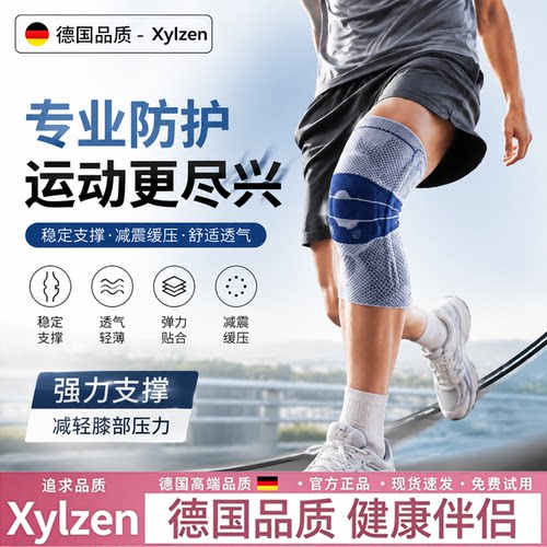 德国运动护膝专业篮球羽毛球护具