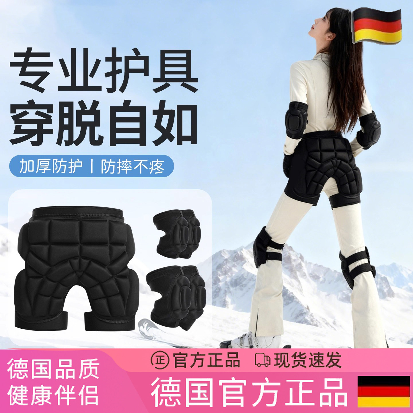 德国滑雪护臀外穿专业屁股垫单双板加厚雪地运动装备成人防摔护具