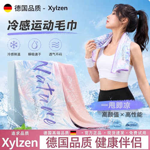 德国运动毛巾健身运动专用冷感巾