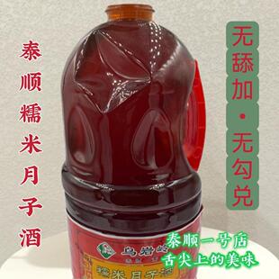 料酒糯米月子红酒温州泰顺畲乡5斤正宗农家自酿纯米酒红曲老酒