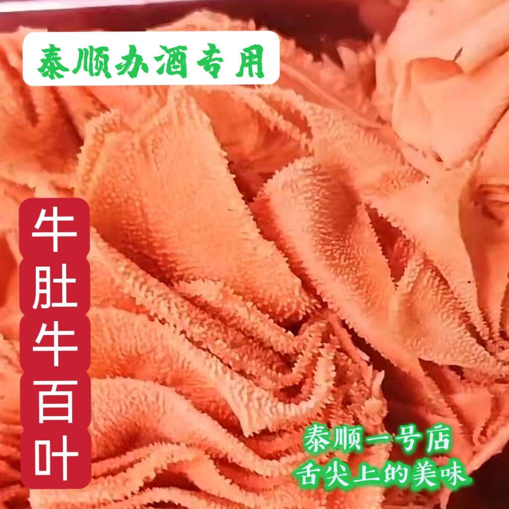 牛百叶牛肚自制卤味熟食温州泰顺特产真空包装即食泰顺一号店